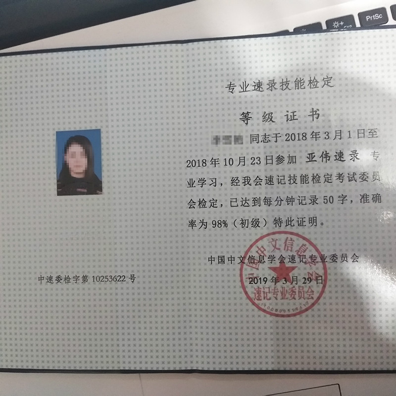 604ed3c47c63c.jpg 速录职业资格证书_副本_副本.jpg